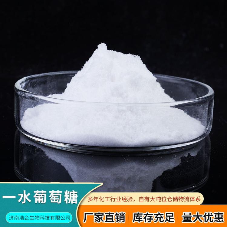 葡萄糖 河北玉星葡萄糖 食品级一水葡萄糖 山东西王食用葡萄糖