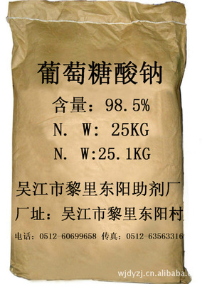 【葡萄糖酸钠批发 国标工业级葡萄糖酸钠(代办托运)】价格,厂家,图片,其他羧酸衍生物,吴江市黎里东阳助剂厂-