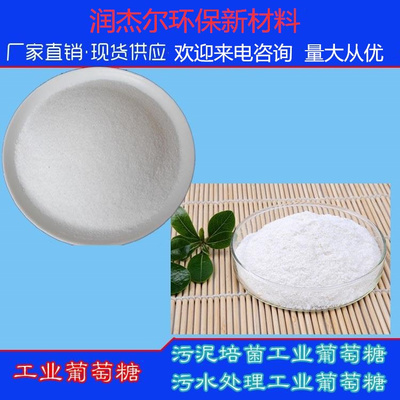 金华葡萄糖价格 碳源 产品种类齐全
