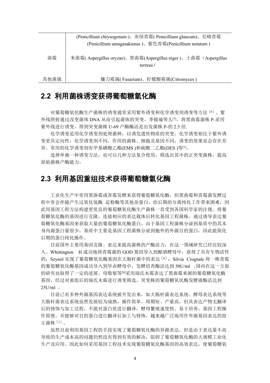葡萄糖氧化酶及其应用